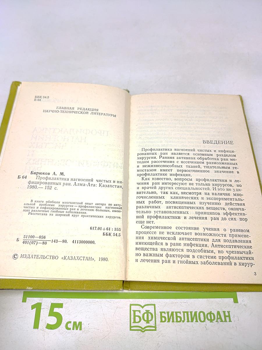 Профилактика нагноительных чистых и инфицированных ран