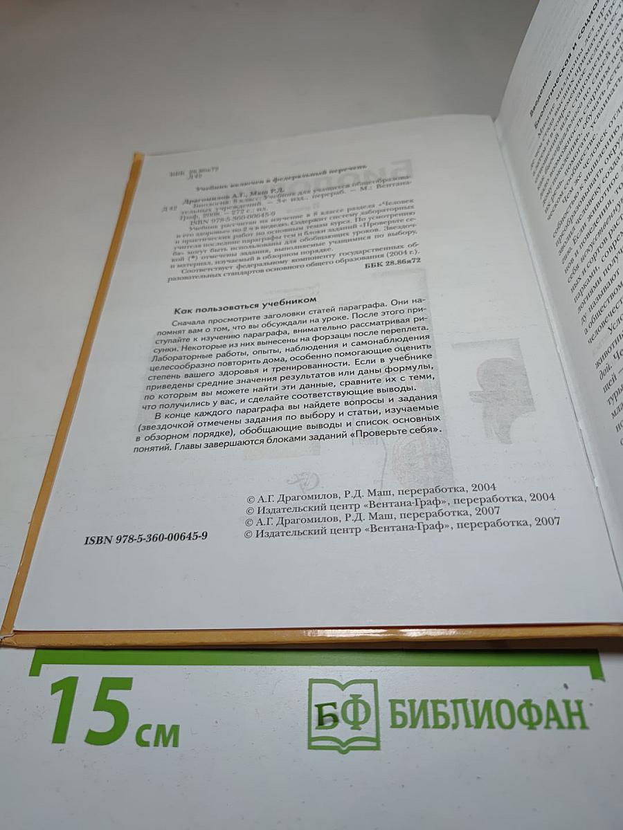 Биология 8 класс