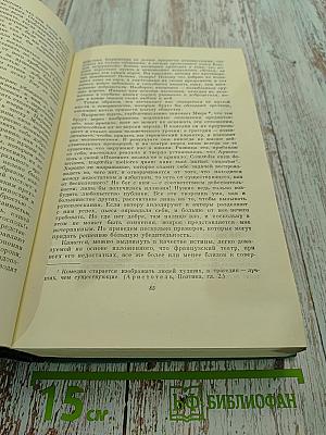 Избранные сочинения. Том I