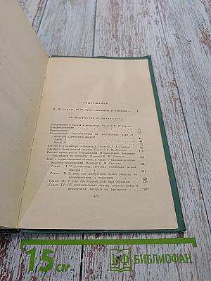 Избранные сочинения. Том I