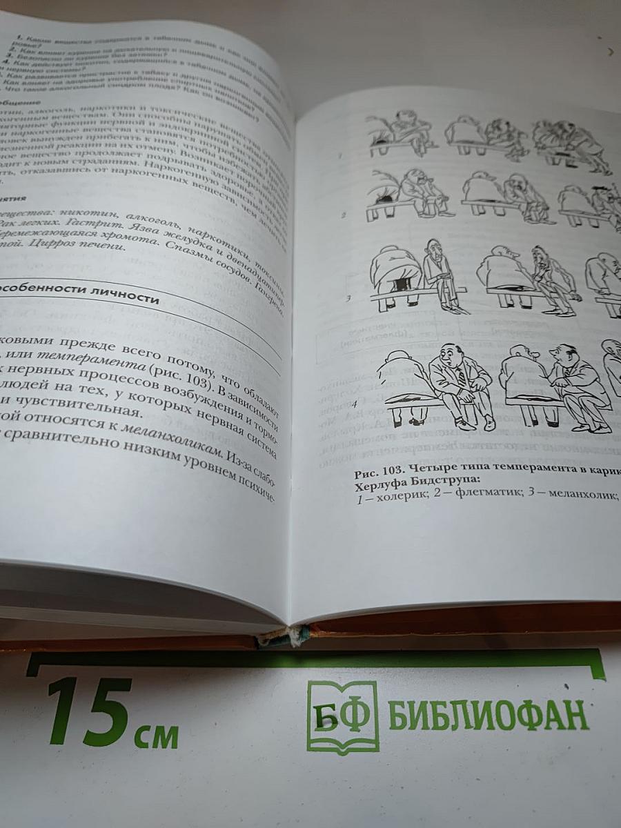 Биология 8 класс