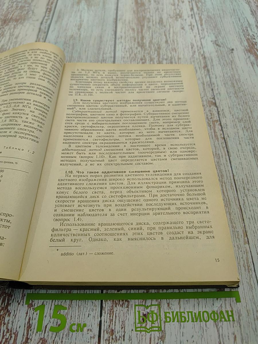 Цветное телевидение в вопросах и ответах