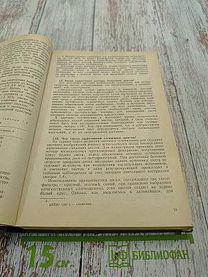 Цветное телевидение в вопросах и ответах