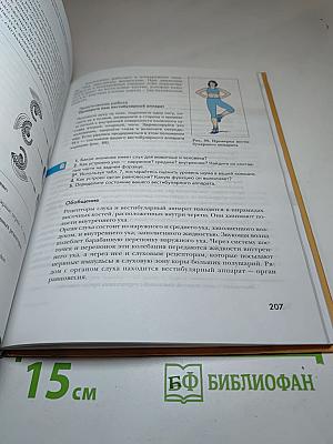 Биология 8 класс