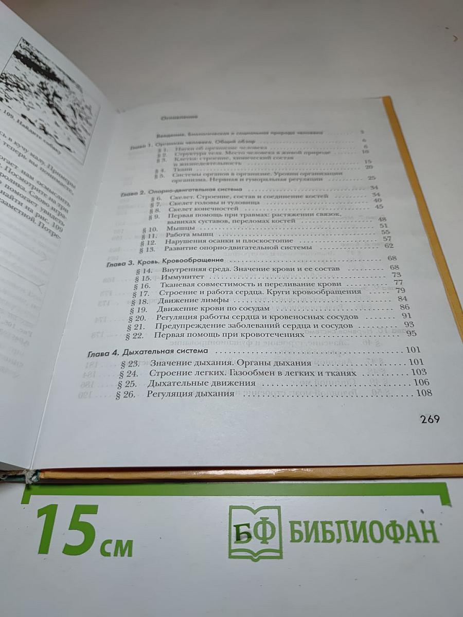 Биология 8 класс