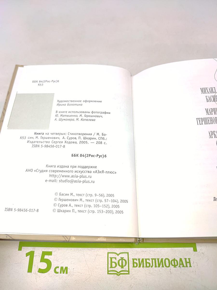 Книга на четверых