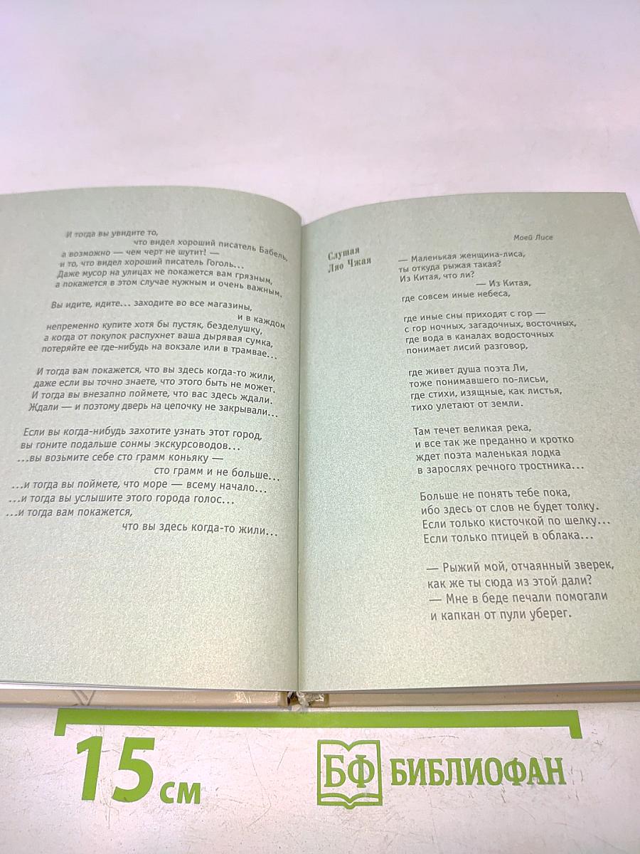 Книга на четверых
