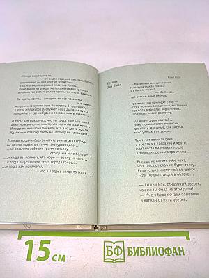 Книга на четверых