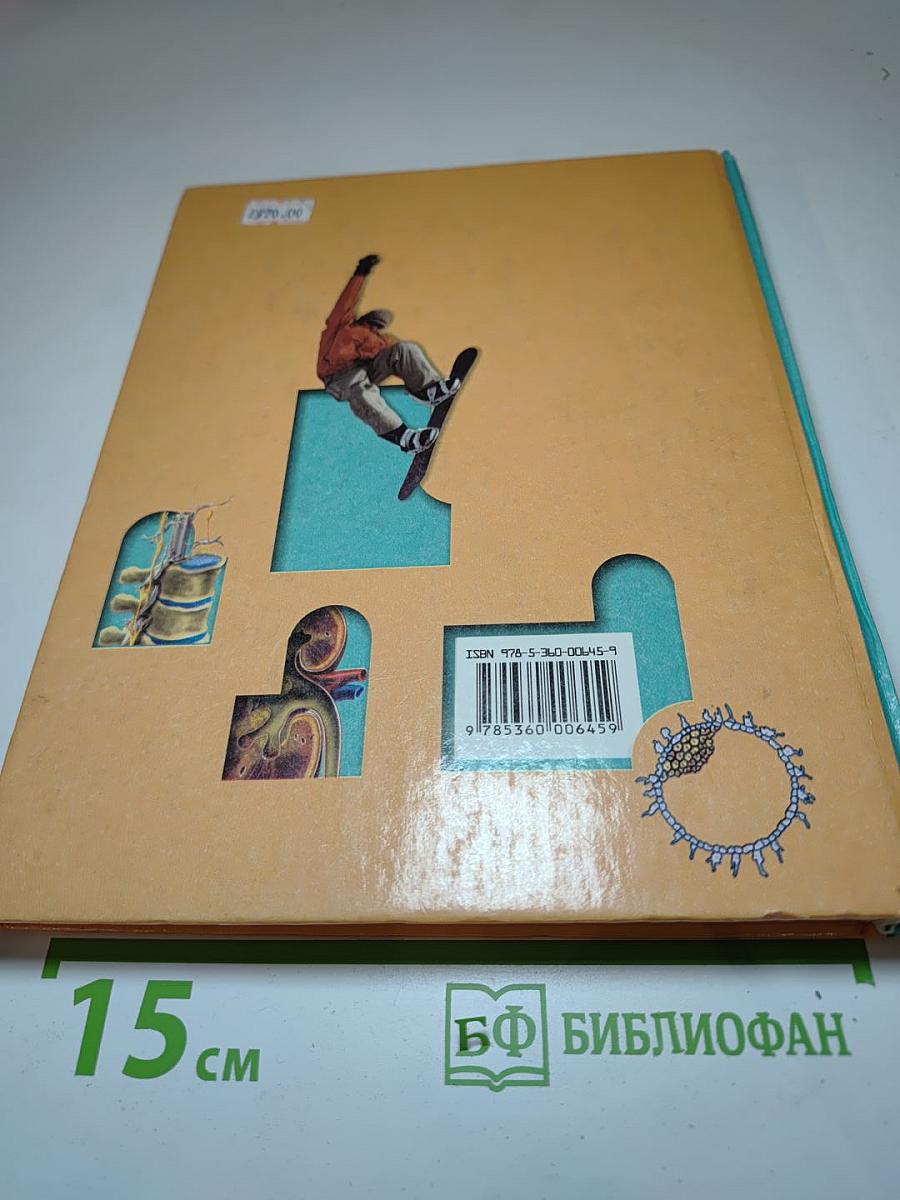 Биология 8 класс