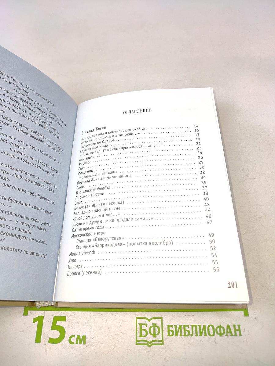 Книга на четверых