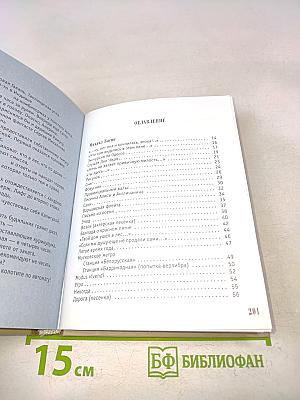 Книга на четверых
