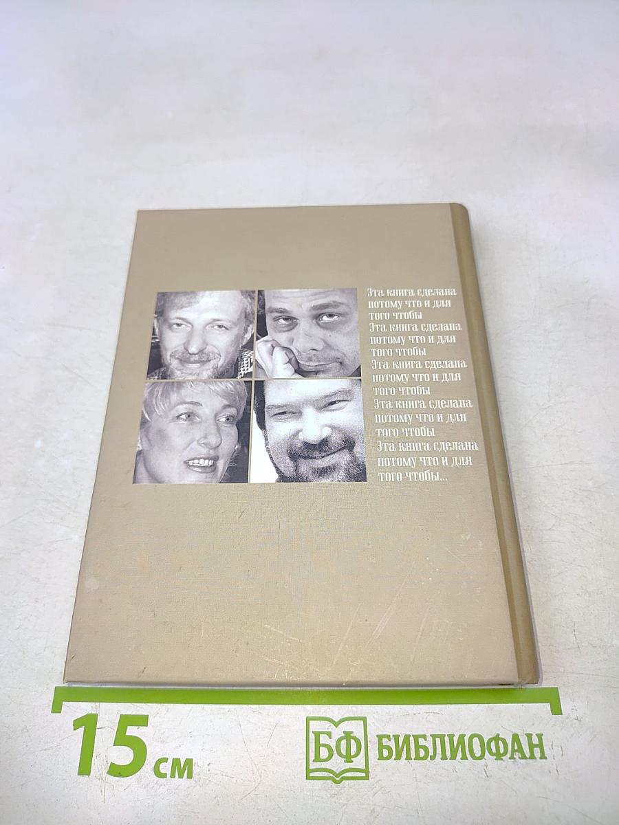 Книга на четверых
