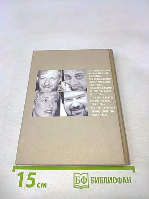 Книга на четверых