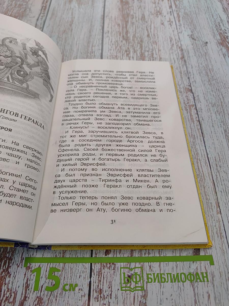 Хрестоматия для начальной школы. 4 класс