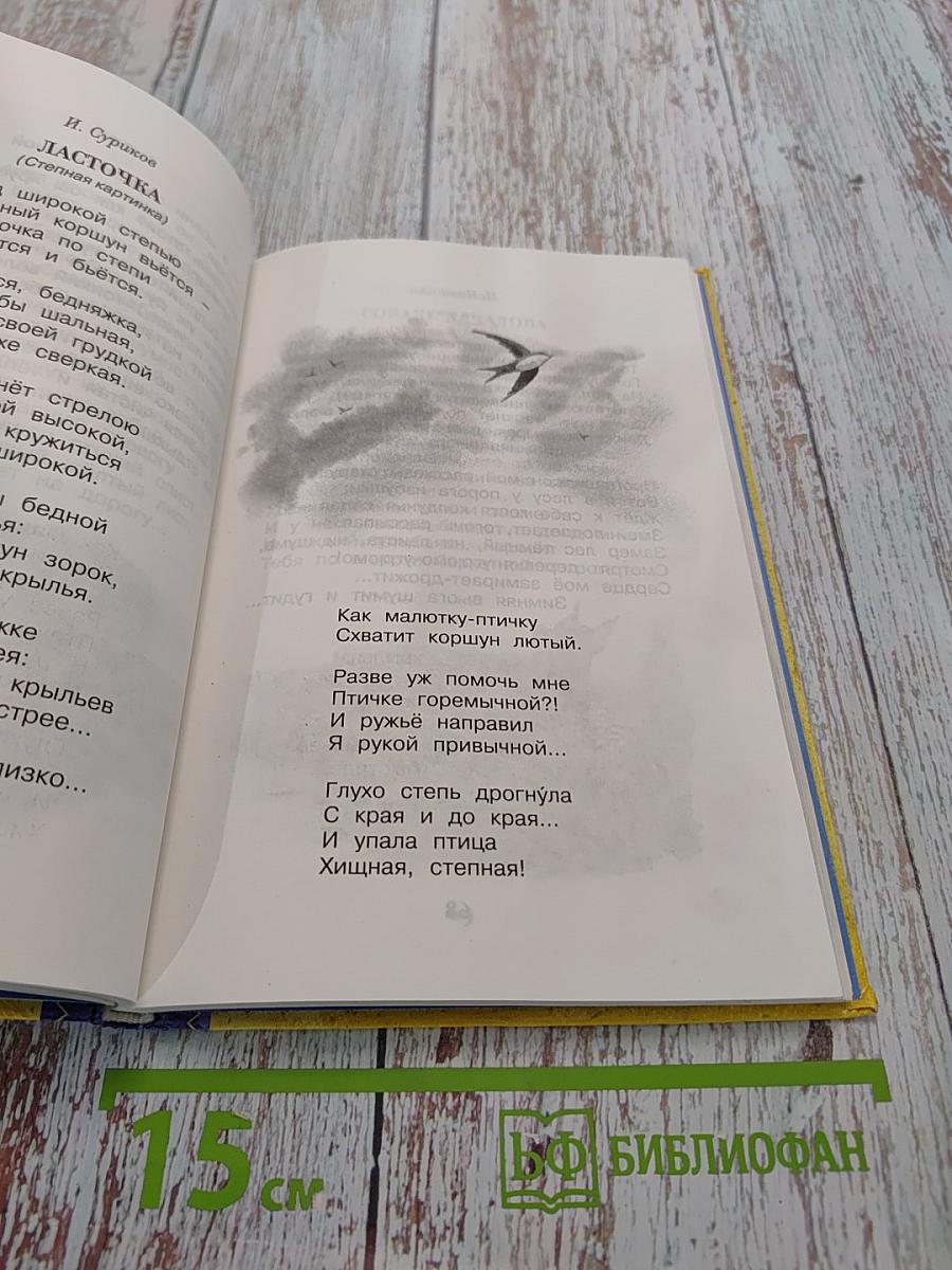Хрестоматия для начальной школы. 4 класс
