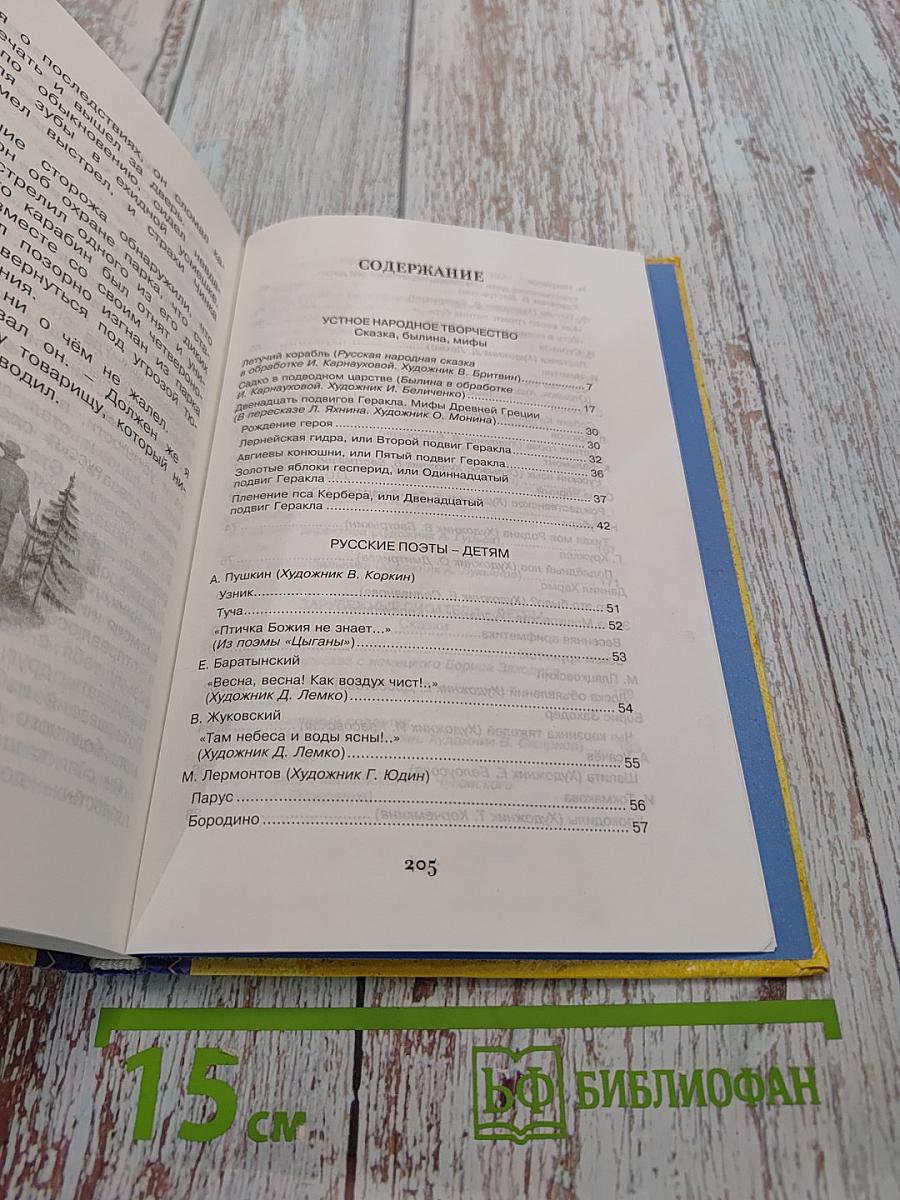 Хрестоматия для начальной школы. 4 класс