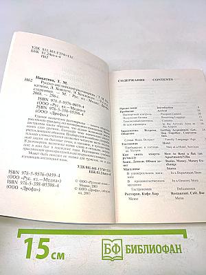 Русско-английский разговорник