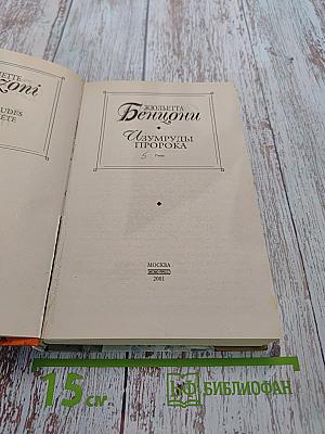 Изумруды пророка