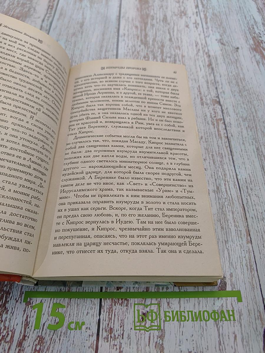 Изумруды пророка