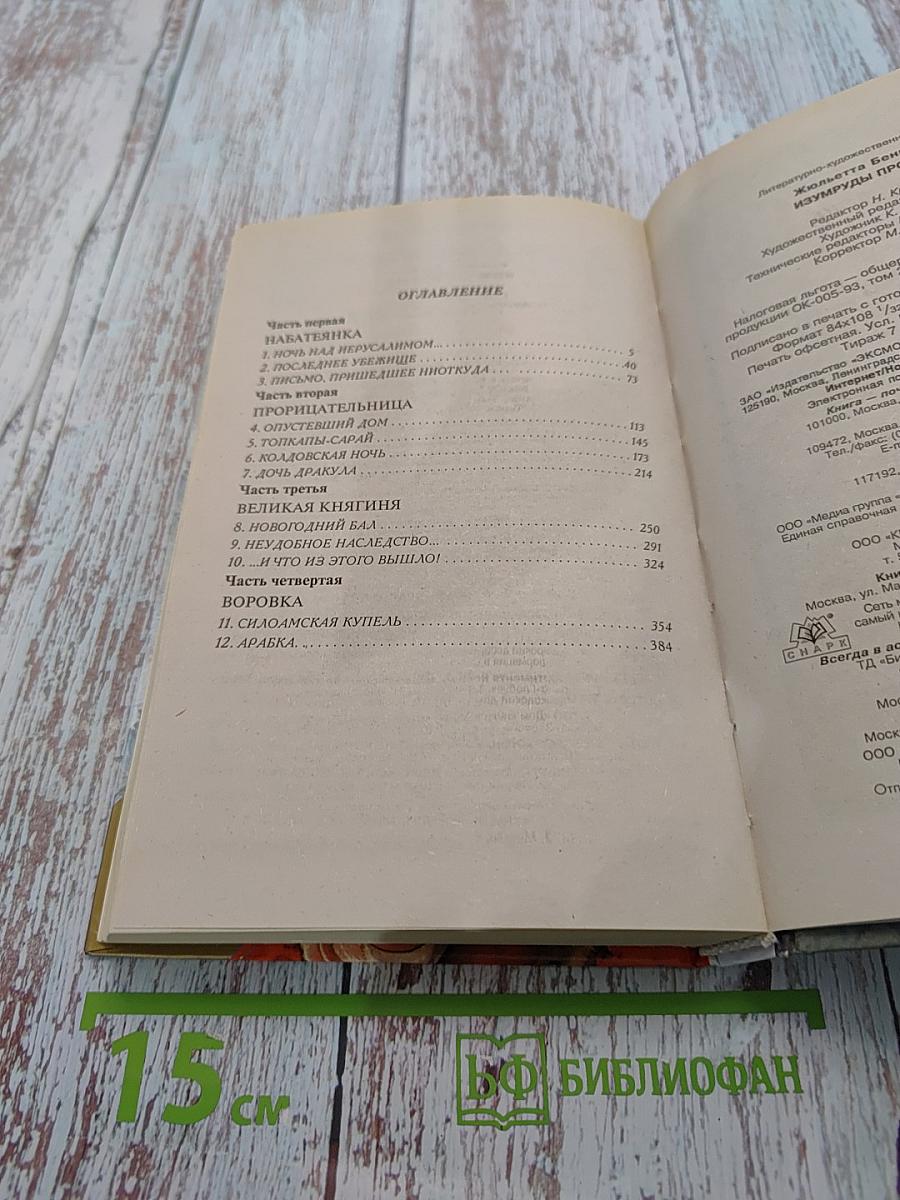 Изумруды пророка