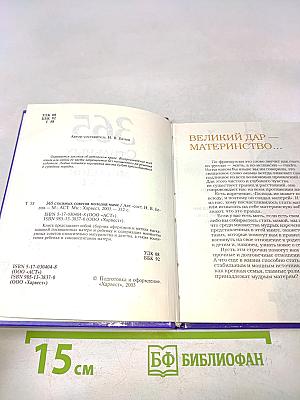 365 стильных советов молодой маме