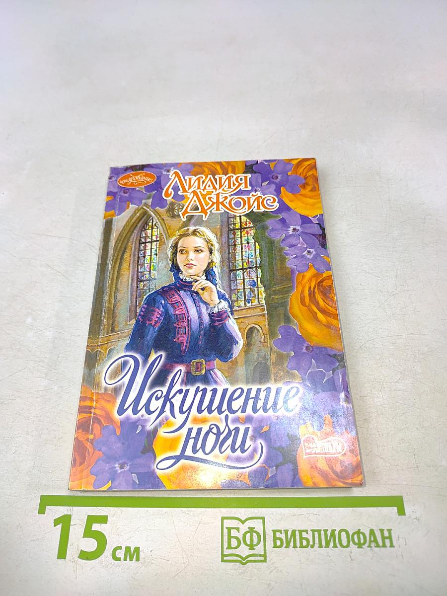 Искушение ночи
