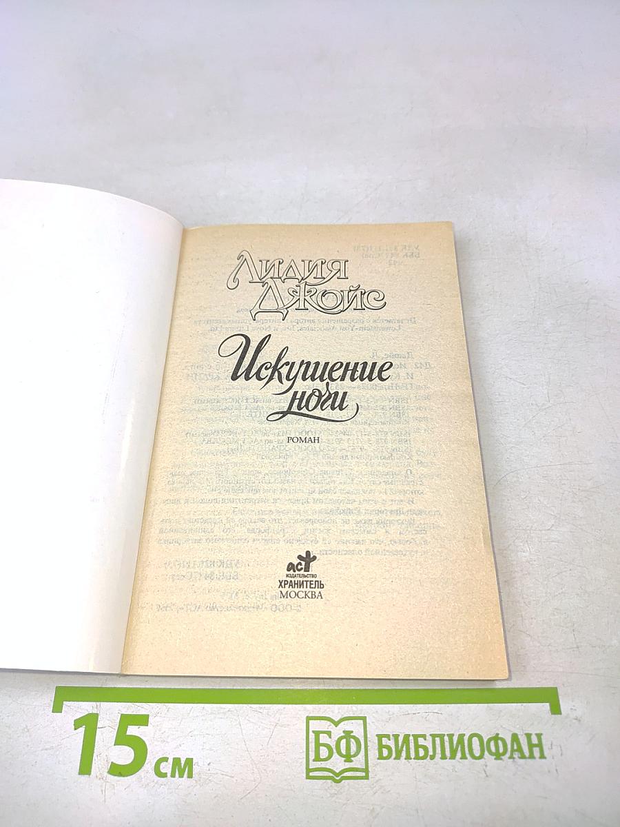 Искушение ночи