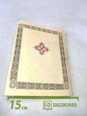 Накануне исповеди