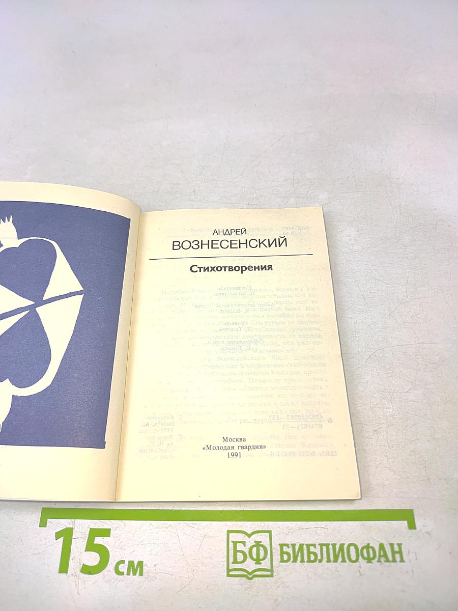 Стихотворения