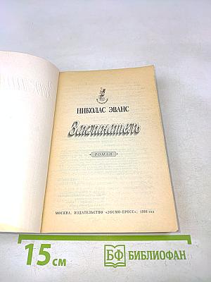 Заклинатель