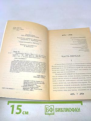 Заклинатель