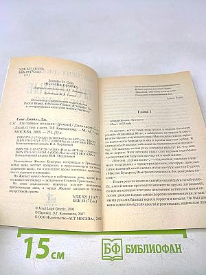 Его тайные желания