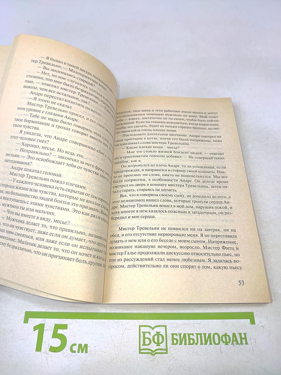Его тайные желания