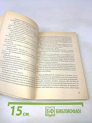 Его тайные желания