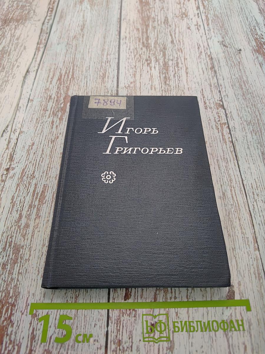 Не разлюблю
