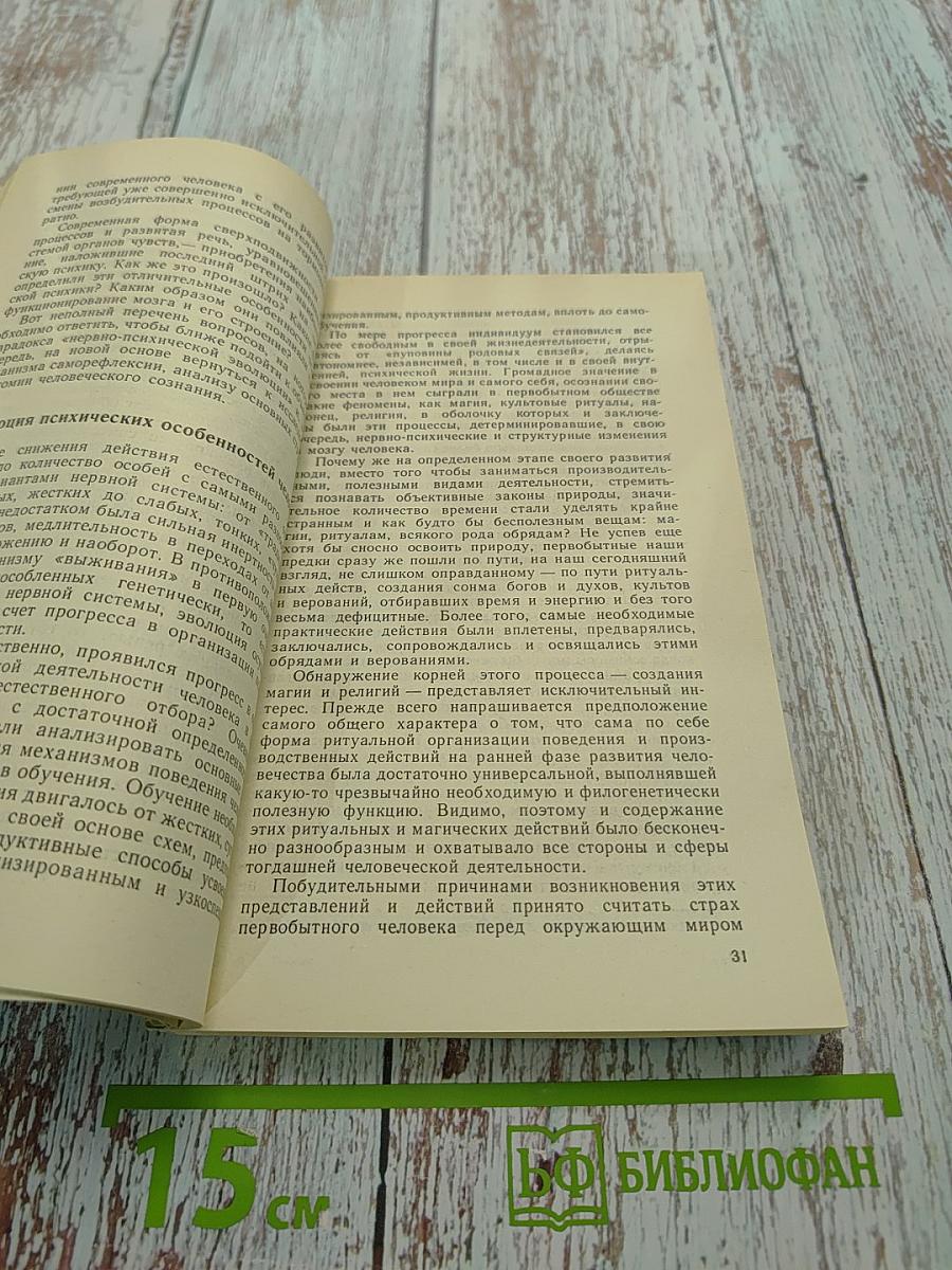 Общение с собой. Начала психологии активности