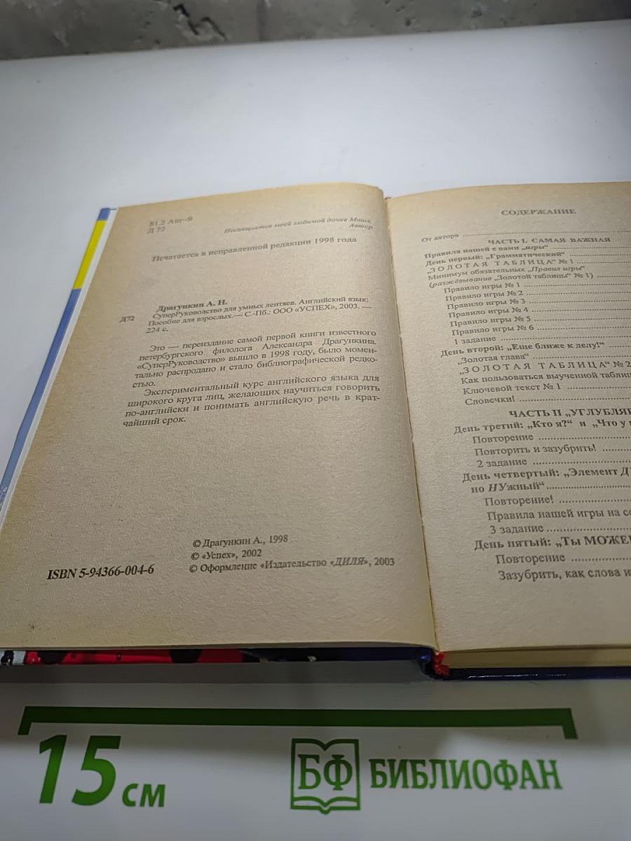 Английский язык СуперРуководство для умных лентяев