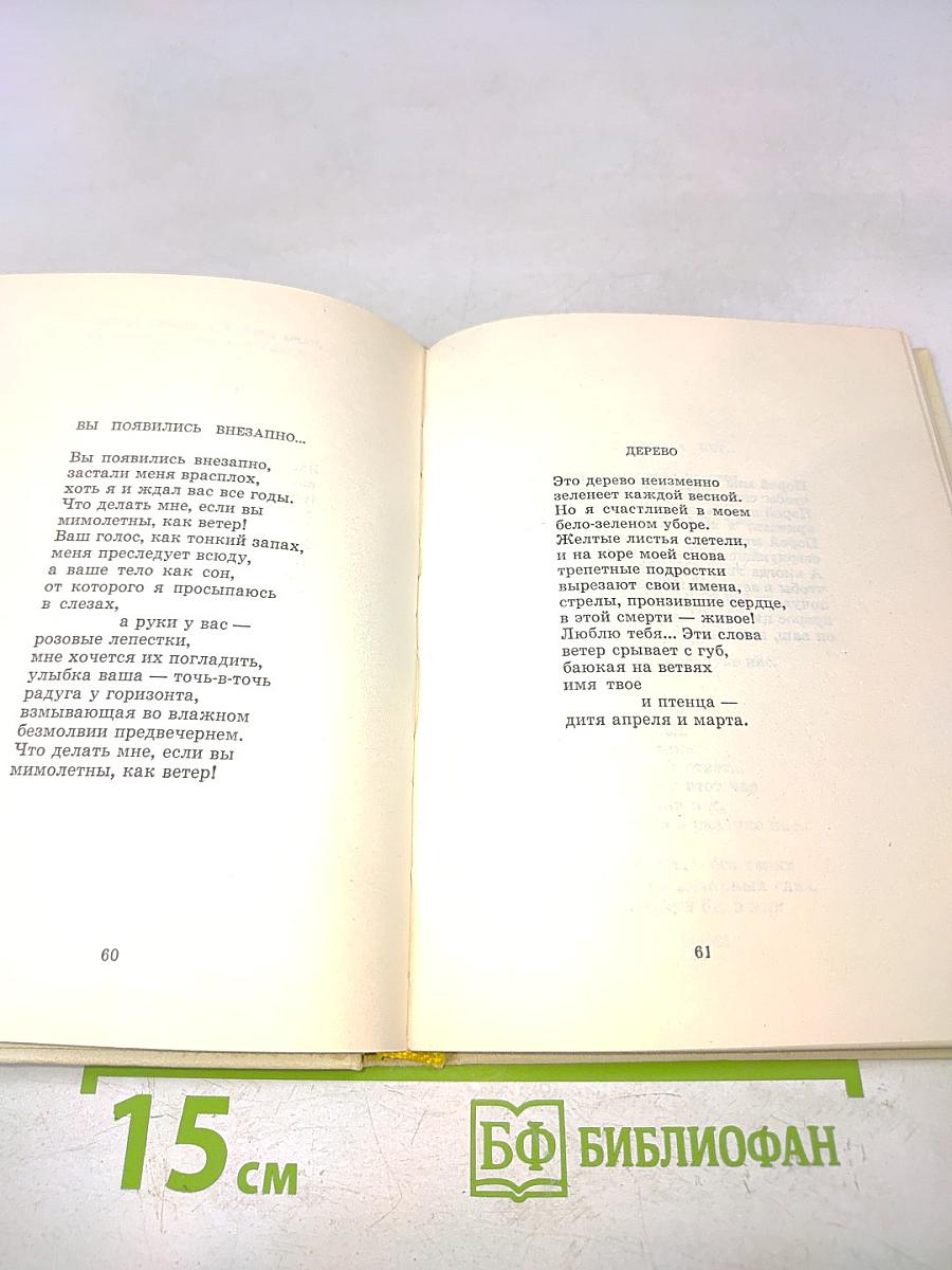 Третья молодость. Стихи