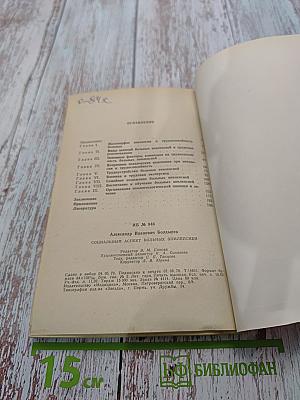 Социальный аспект больных эпилепсией