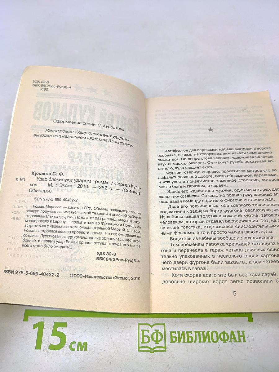 Удар блокируют ударом