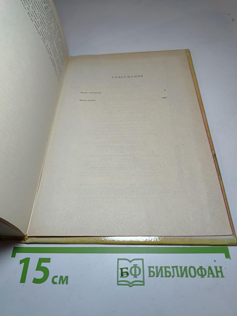 Унесенные ветром, Том 2