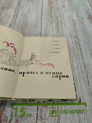 Пряник, прялка и птица сирин