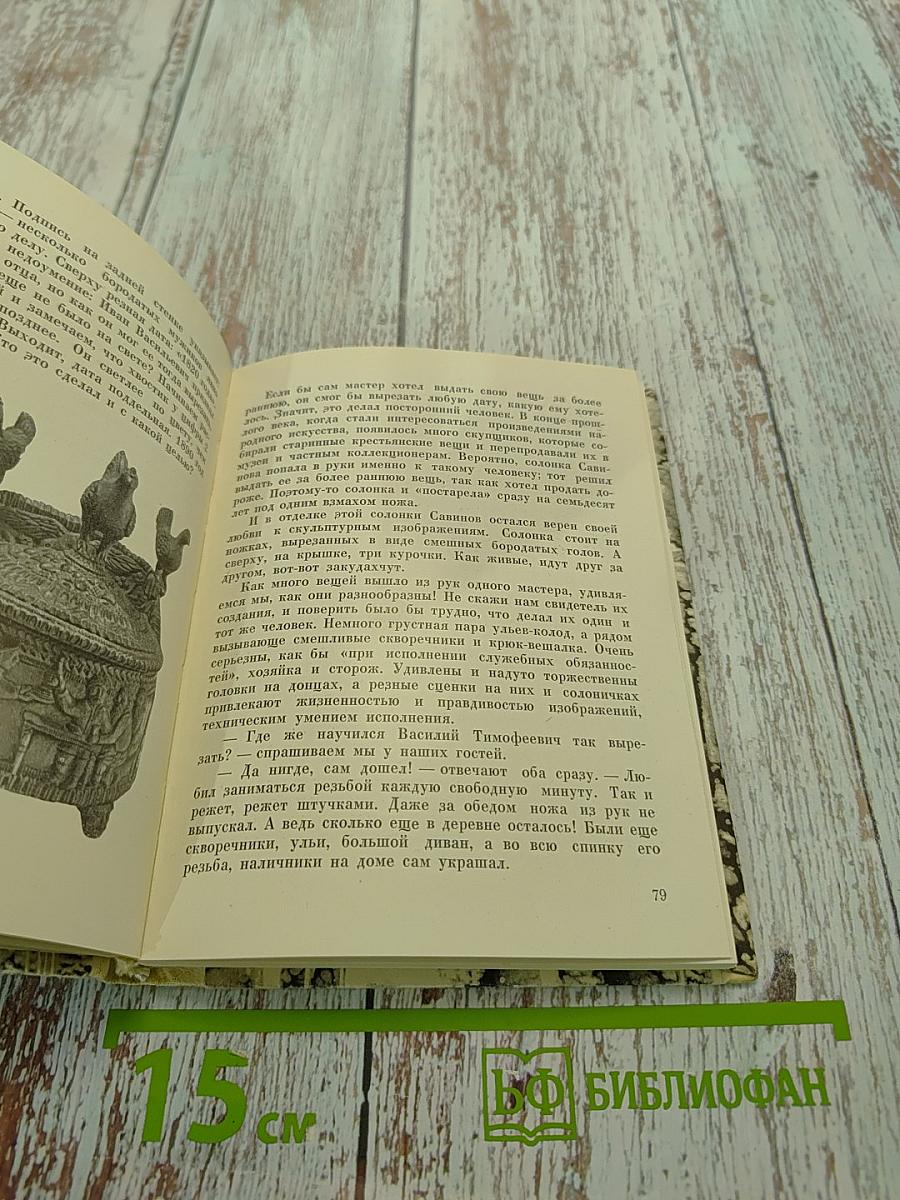 Пряник, прялка и птица сирин