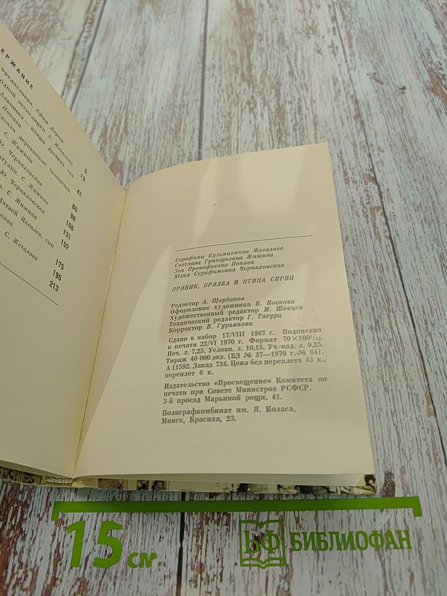 Пряник, прялка и птица сирин