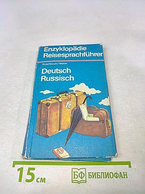 Enzyklopädie Reisesprachführer Deutsch-Russisch