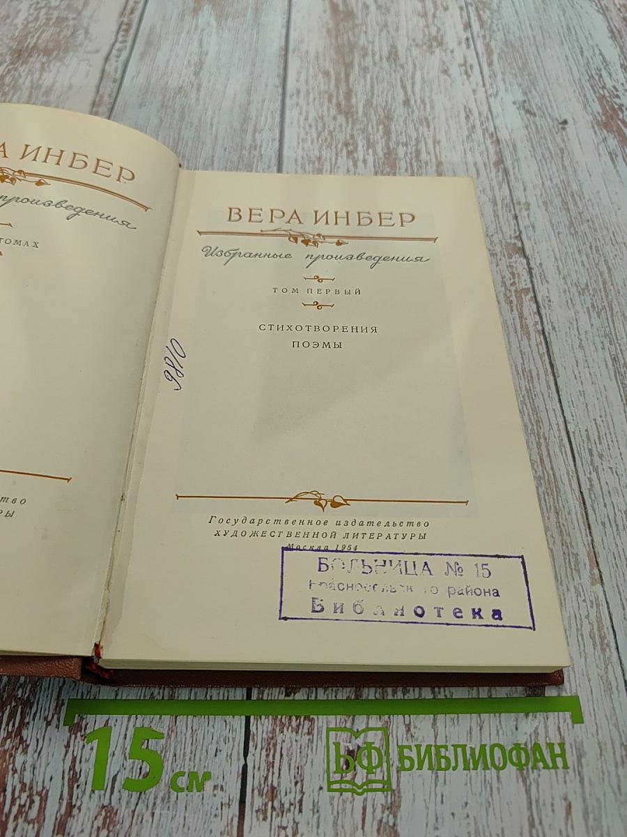 Избранные произведения. Том первый. Стихотворения, поэмы
