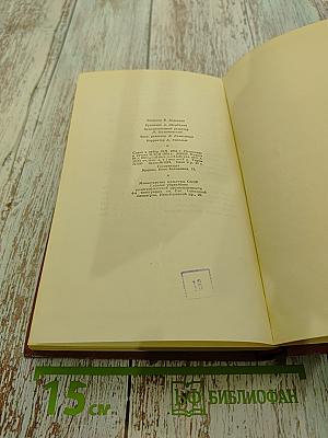 Избранные произведения. Том первый. Стихотворения, поэмы
