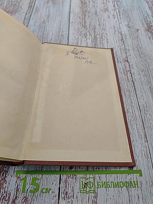 Избранные произведения. Том первый. Стихотворения, поэмы