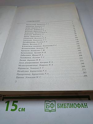 Азбука цветовода