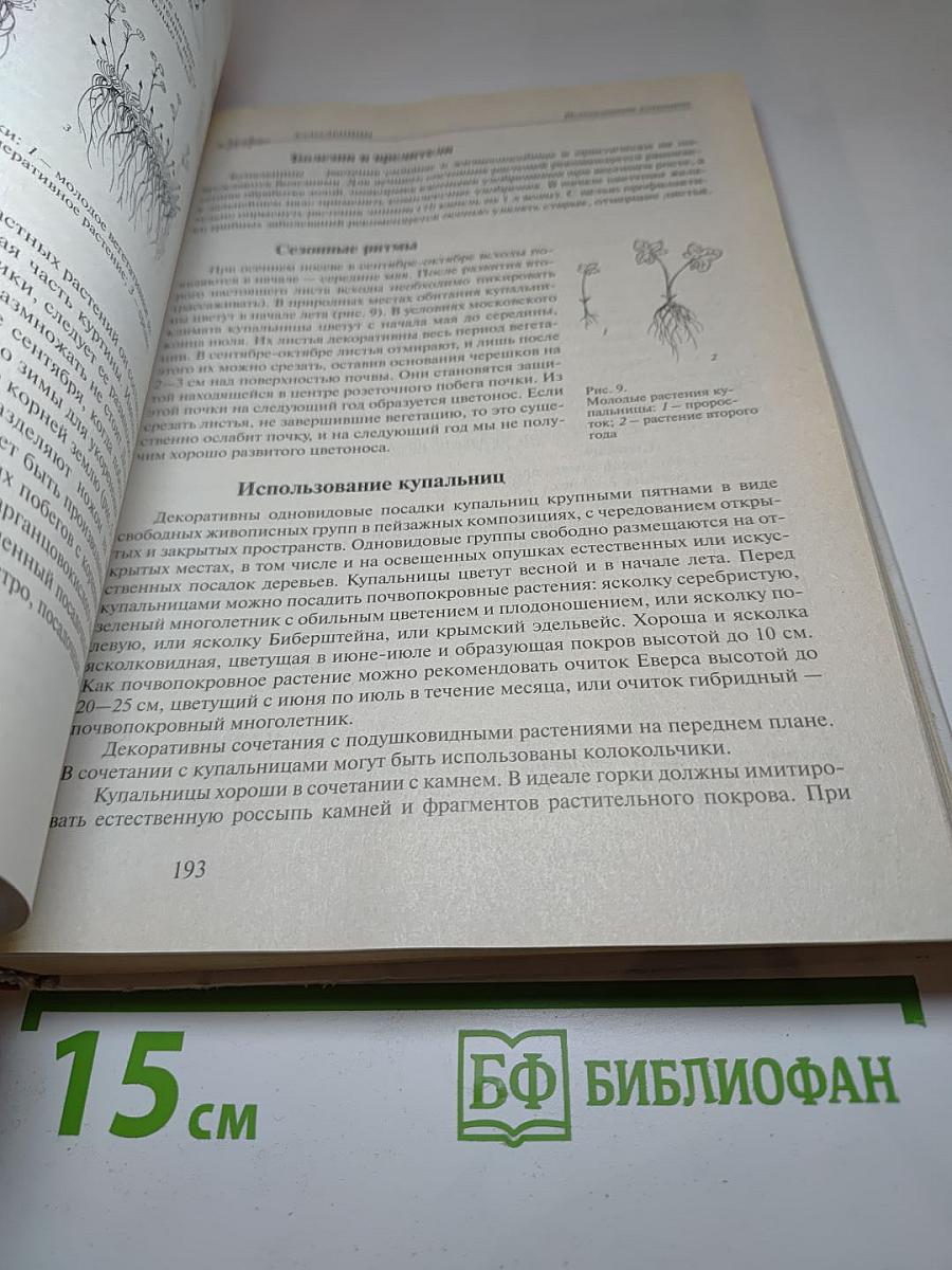 Азбука цветовода